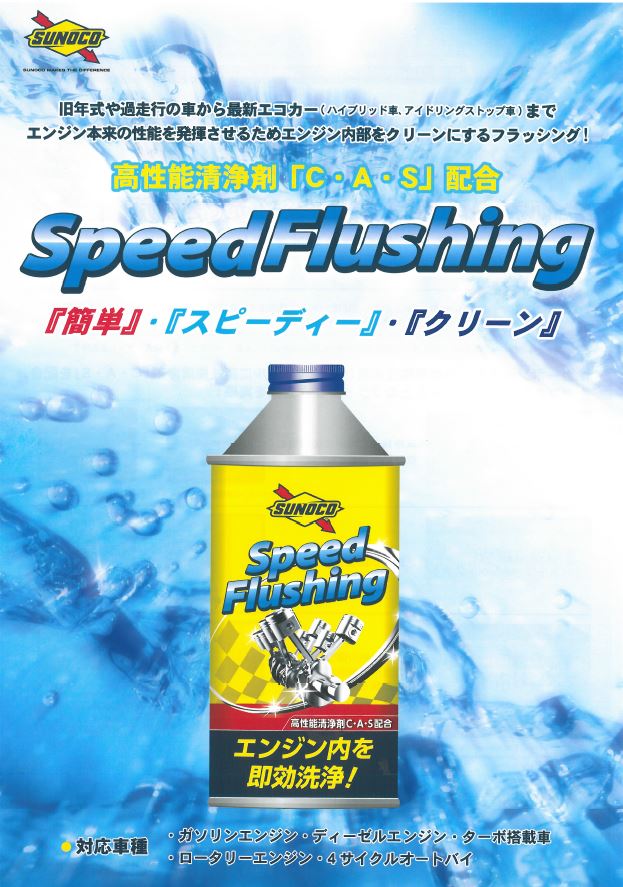 SpeedFlushing-1